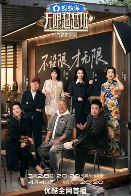 乘风破浪 音乐竞演综艺海报