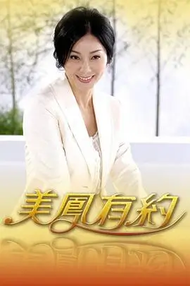 密室大逃脱 悬疑解谜综艺海报